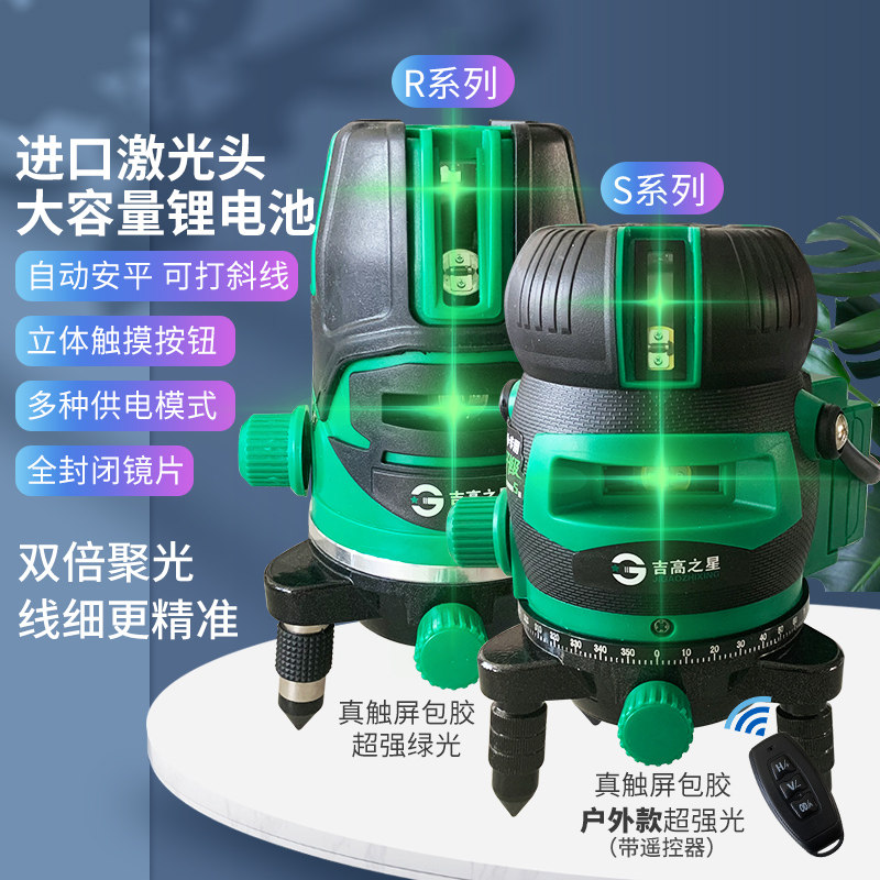 吉高之星绿光红外线水平仪2线3线5线激光高精度强光细线打线室外