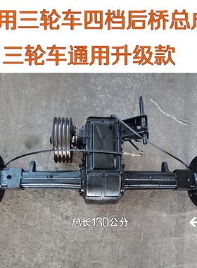 山东莱州柴油农用三轮车工程巨力四档4速变速箱后桥总成改装配件