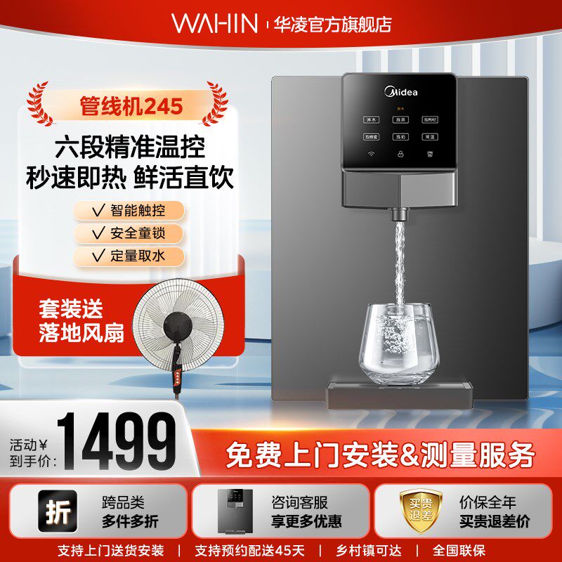 华凌净水器家用直饮加热一体壁挂式管线机ro反渗透新款饮水机