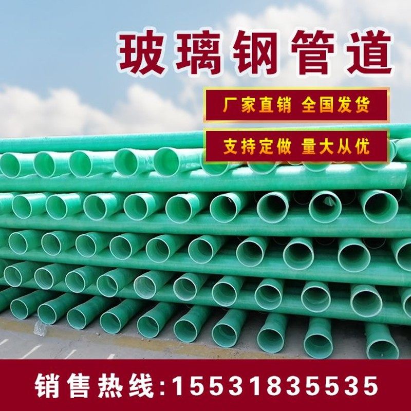 玻璃钢管污水通风夹砂管道玻璃钢电缆保护管DN80 150 175 200等