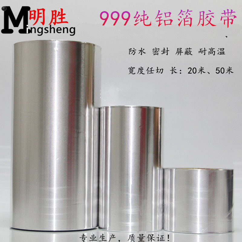 加厚耐高温铝箔胶带200MM隔热补漏防水防火锡箔纸胶带宽20CM