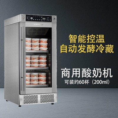 日创商用酸奶机100L大容量发酵制冷藏一体不锈钢内胆发酵柜全自动
