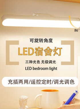 台灯可旋转大学生宿舍灯酷毙灯磁吸附护眼书桌可充电床头卧寝室灯