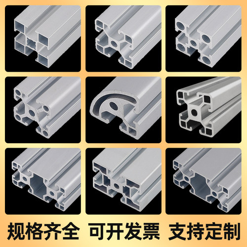 工业铝型材国标欧标4040铝合金型材45铝材工作台流水线吕合金框架