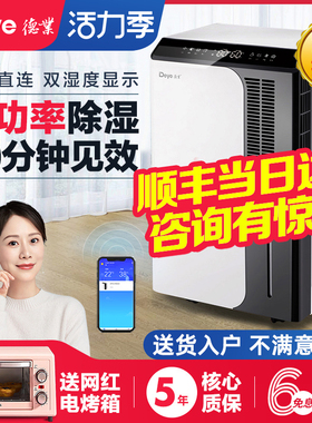 德业除湿机家用地下室别墅抽湿机大功率工业静音除潮器DYD-D50A3