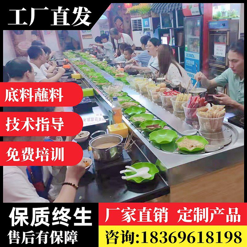 旋转小火锅设备全套自助回转小火锅全套涮烤一体式旋转中式麻辣烫