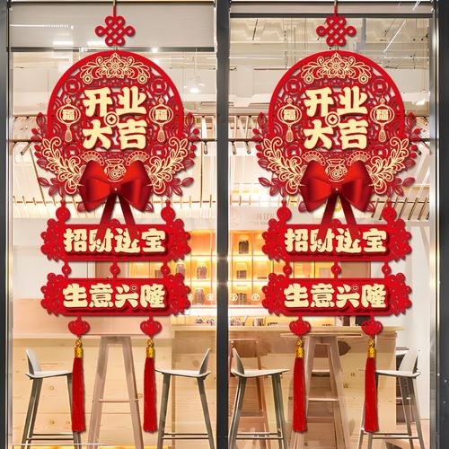 开业大吉福字挂件店铺门店玻璃门气氛布置装饰植绒双层福字挂件