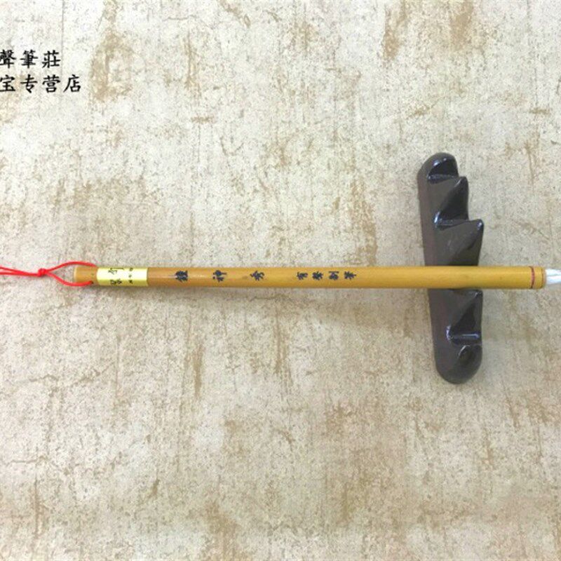 文房四宝/ 周有声制笔/钟神秀毛笔