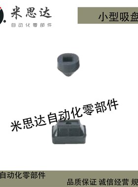 MISUMI米思米小型橡胶吸盘RBTR1.5吸嘴RBTR1/1.25/1.75/2/2.5/3/4