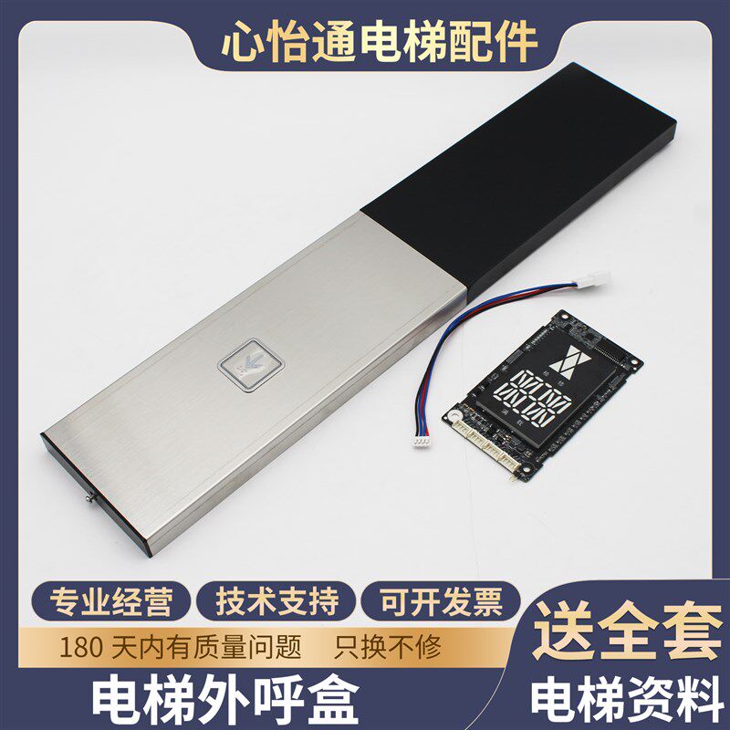 默纳克电梯外呼盒MCTC-HCB-D630外呼显示板壁挂式超薄外招板配件