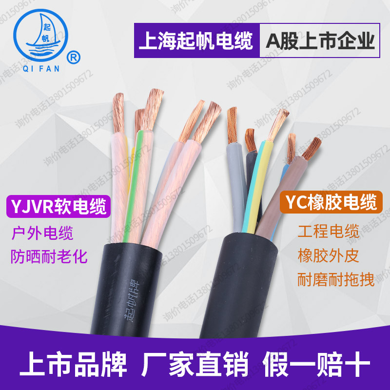 起帆电缆线YJVR YC2 3  5芯10 1  平方铜芯国标橡胶软电缆