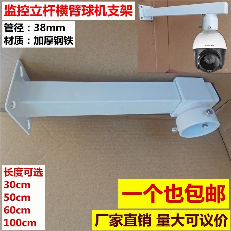 监控球机支架室外通用海康大华球机摄像头立杆横臂架壁装横杆30cm