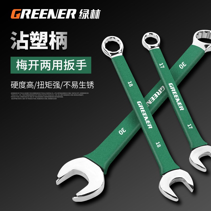 绿林沾塑开口两用扳手10号7呆扳手固定梅花8mm扳手工具装