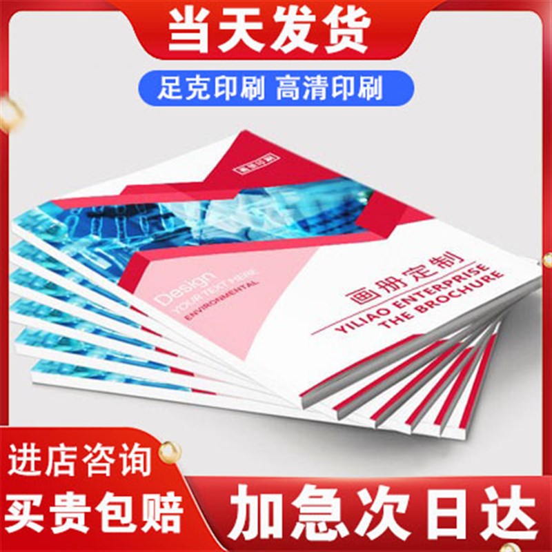 画册印刷企业宣传册设计制作图册定制订做公司员工手册小册子产品