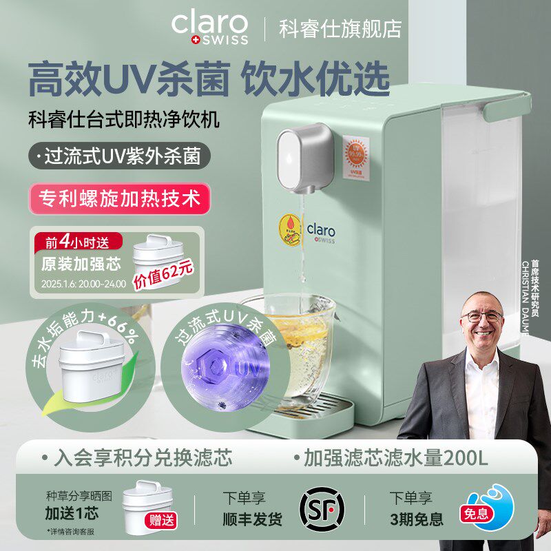 科睿仕台式即热式桌面饮水机家用小型便携净饮机速热水直饮机新款