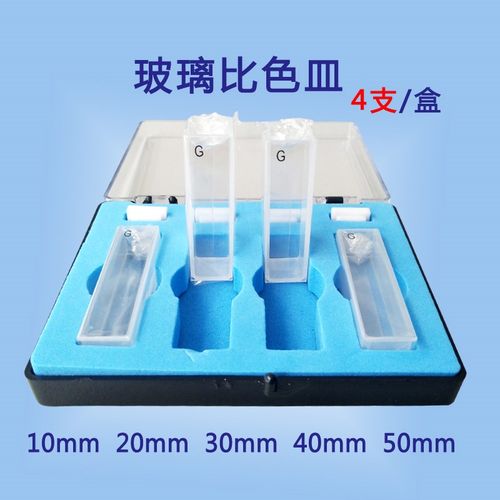 玻璃比色皿10/20/30/40/50mm通用型4支/盒样品池用可见分光光度计