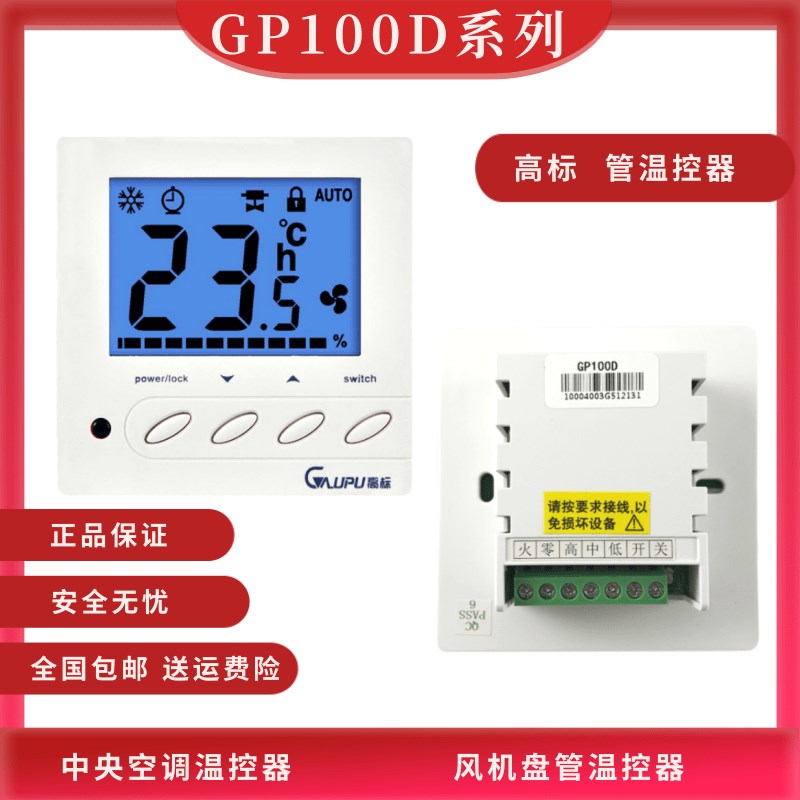 GP150水地暖电地暖燃气壁挂炉温控器控制面板北京高标电热膜GP350