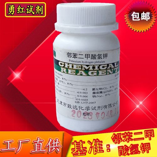 邻苯二甲酸氢钾基准试剂PT100g分析纯化学试剂化工原料实验用品
