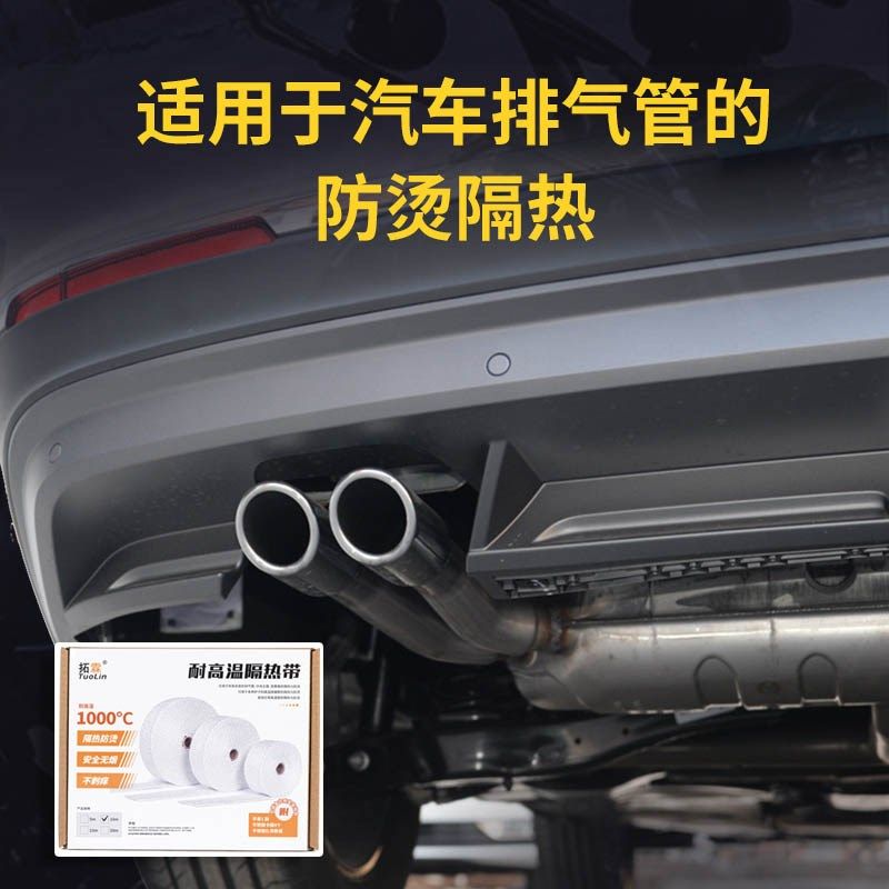 汽车排气管防烫布隔热棉不扎手不刺痒防烫缠绕带耐高温防火无烟
