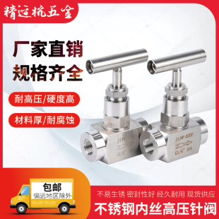 一字柄截止阀 320P 不锈钢304高压内螺纹截止阀 内丝针型阀J13W