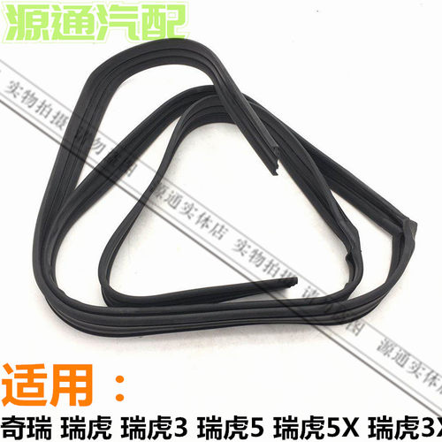 适奇瑞瑞虎3瑞虎5车门玻璃密封条瑞虎3X瑞虎5X玻璃泥槽呢槽密封条