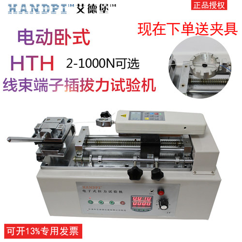 艾德堡HTH电动卧式拉力试验机0-100公斤/1000N数显推拉力计测力机