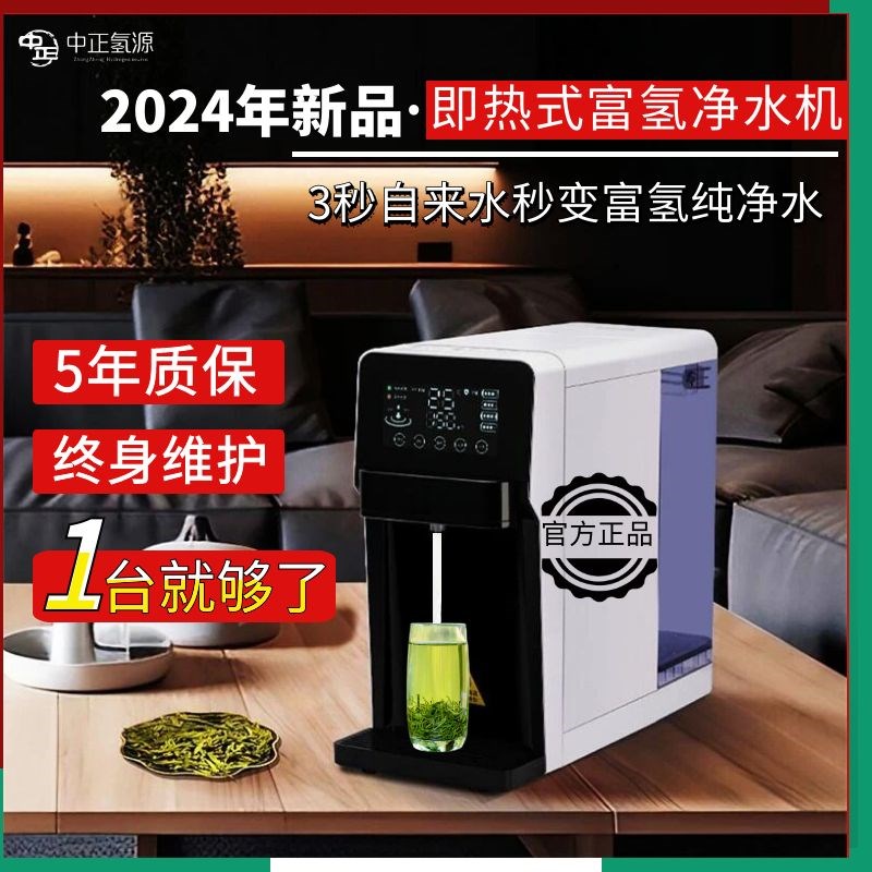 即热式高浓度富氢水机家用便携速热净水器小分子弱碱性水素饮水机