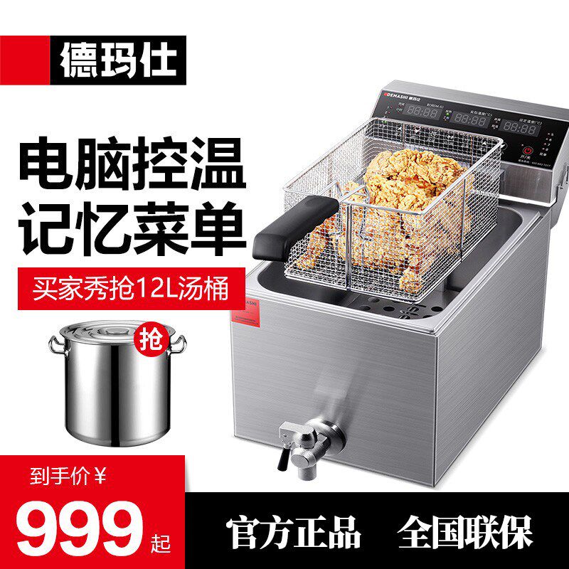 德玛仕单缸双缸油炸锅电炸炉商用大容量油炸机商用鸡叉骨炸串专用
