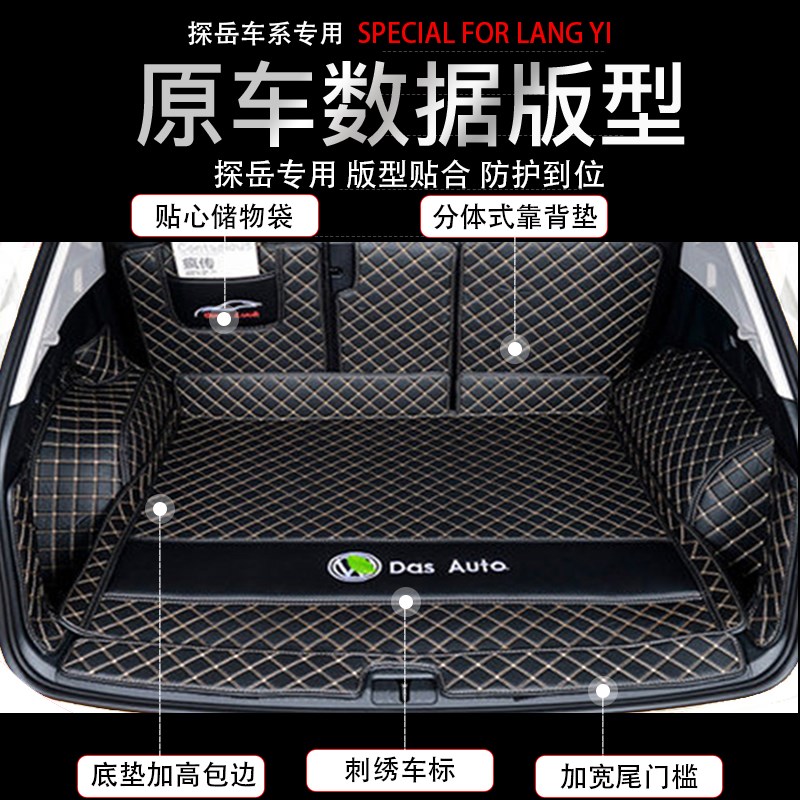 大众探岳后备箱垫X2020款全包围22款汽车尾箱垫一汽GTE改装饰