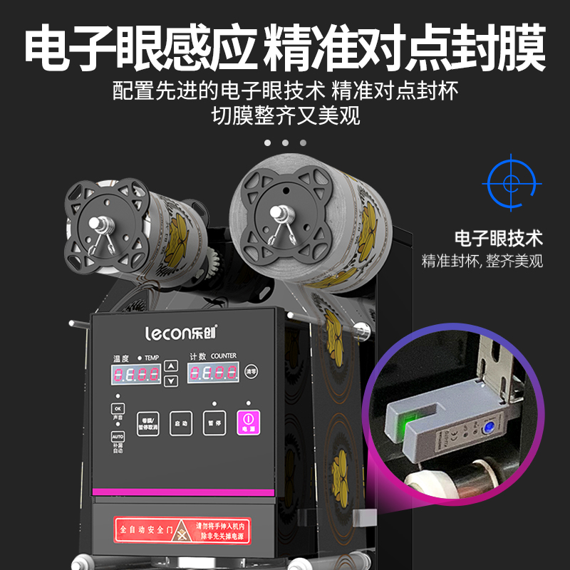 乐创封口机奶茶全自动商用豆浆饮料封杯机小型奶茶店设备纸塑两用