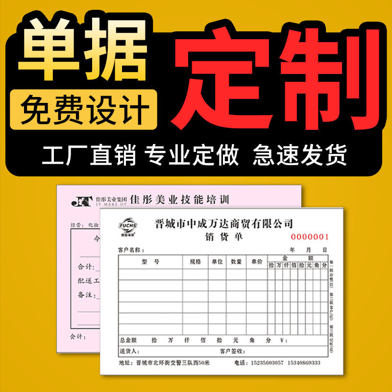 收据定制送货单二联三联单据定做订制两联销货销售清单出库收款报