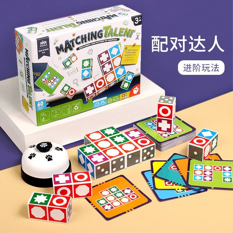 桌游儿童益智空间逻辑思维训练专注记忆魔方配对答案亲子互动玩具