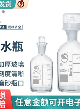 蜀牛溶解氧瓶 污水瓶250ml 500ml BOD培养瓶玻璃标准口磨口带塞
