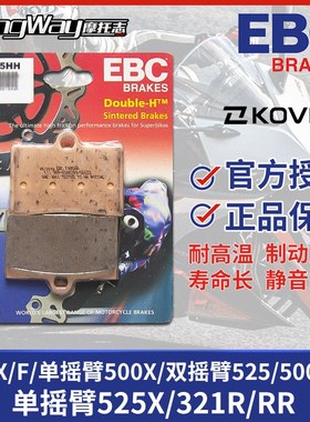 EBC刹车片 适用于凯越321R/RR 400/500/525X/F单双摇臂版前后金皮