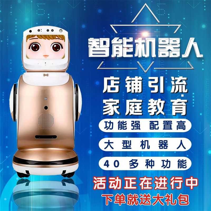 2021年新款人工智能家用迎宾机器人酒店送餐早教幼儿园体温监测女