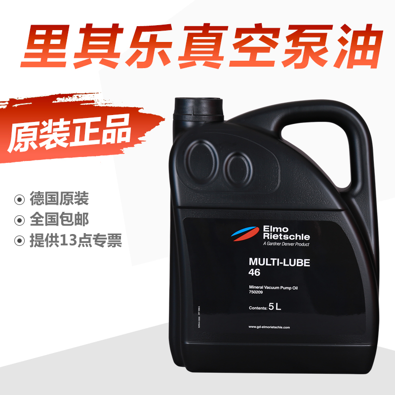 德国里其乐真空泵油MULTI-LUBE100(5L)  里其乐真空泵专用油