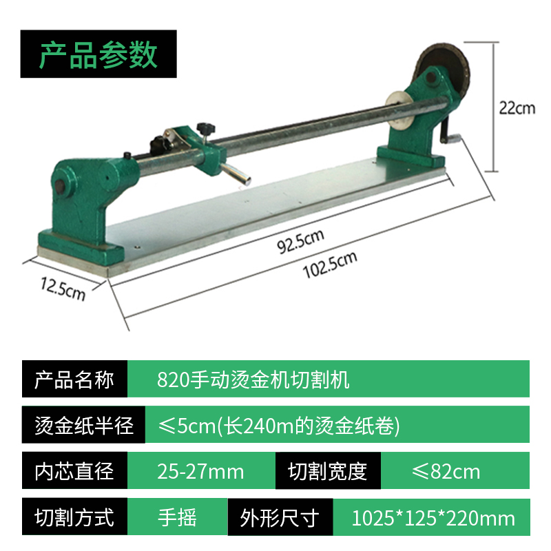 宝预烫金纸切割机手动电化铝切纸机烫金纸手动切割机分切机加工切
