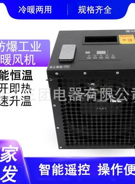 BGP2103-30-C工业智能遥控防爆暖风机多档位功耗低节能暖风机