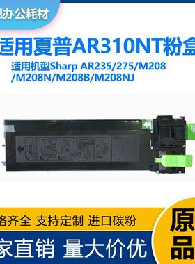 适用AR310NT夏普M276粉盒M256复印机墨盒M258墨粉M208 AR215 M317