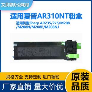适用AR310NT夏普M276粉盒M256复印机墨盒M258墨粉M208 M317 AR215