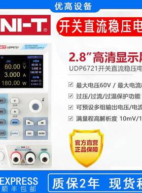 优利德UDP6721直流维修电源60V/8A/180W开关型多功能直流稳压电源
