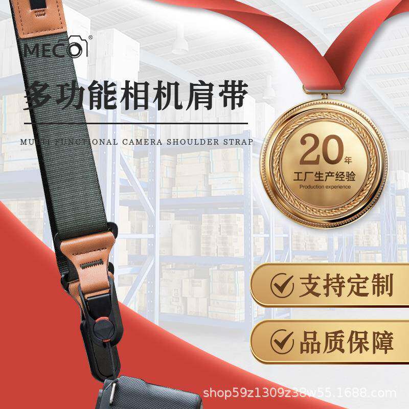 MECO美高相机快拆扣肩带减压斜跨背带快装挂绳微单反挂脖带