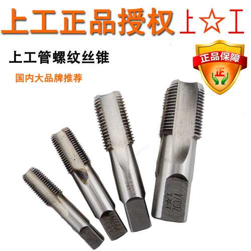 上工55°圆柱管螺纹丝锥 水管用丝攻 牙攻 G1/8 1/4 1/2 3/4 7/8