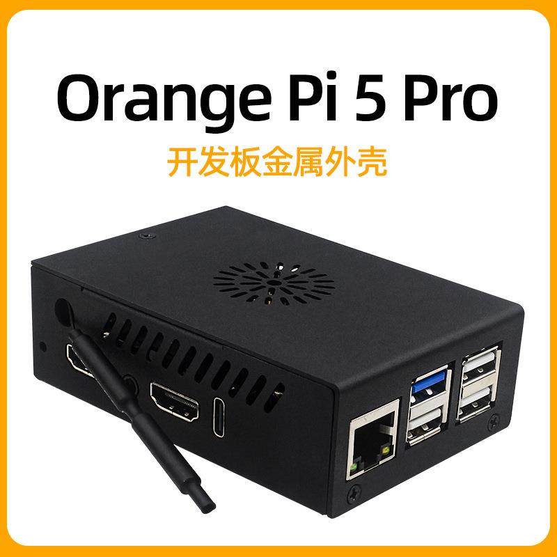 香橙派OrangePi 5 Pro金属外壳Orange Pi 5 pro散热外壳保护壳子