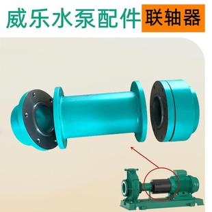威乐水泵配件维修端吸泵NL80/400-15/4联轴节联轴器组件更换