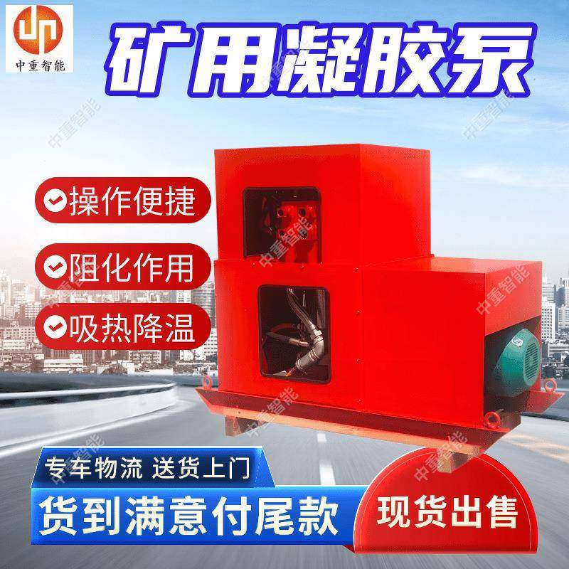 NJB1-802凝胶泵 现货出售矿用凝胶泵 运输方便 防灭火矿用凝胶泵