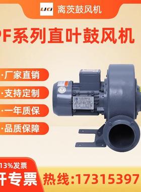 离茨PF125-1小型铝合金鼓风机 0.4KW直叶式透浦式中压风机
