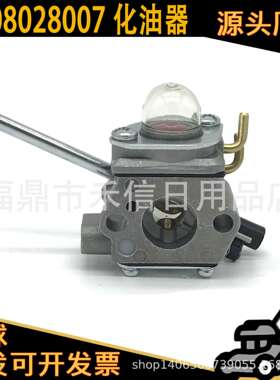 308028007化油器适用Homelite UT-08520 UT-08550 UT-08921吹风机