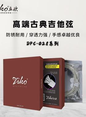 立欧古典吉他琴弦DPC8系列 一套1-6弦镀膜防锈蛋白石尼龙琴弦配件