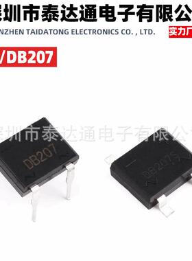 厂家直销DB207S DB207 2A 1000V SOP/DIP 贴片 直插 整流桥堆现货